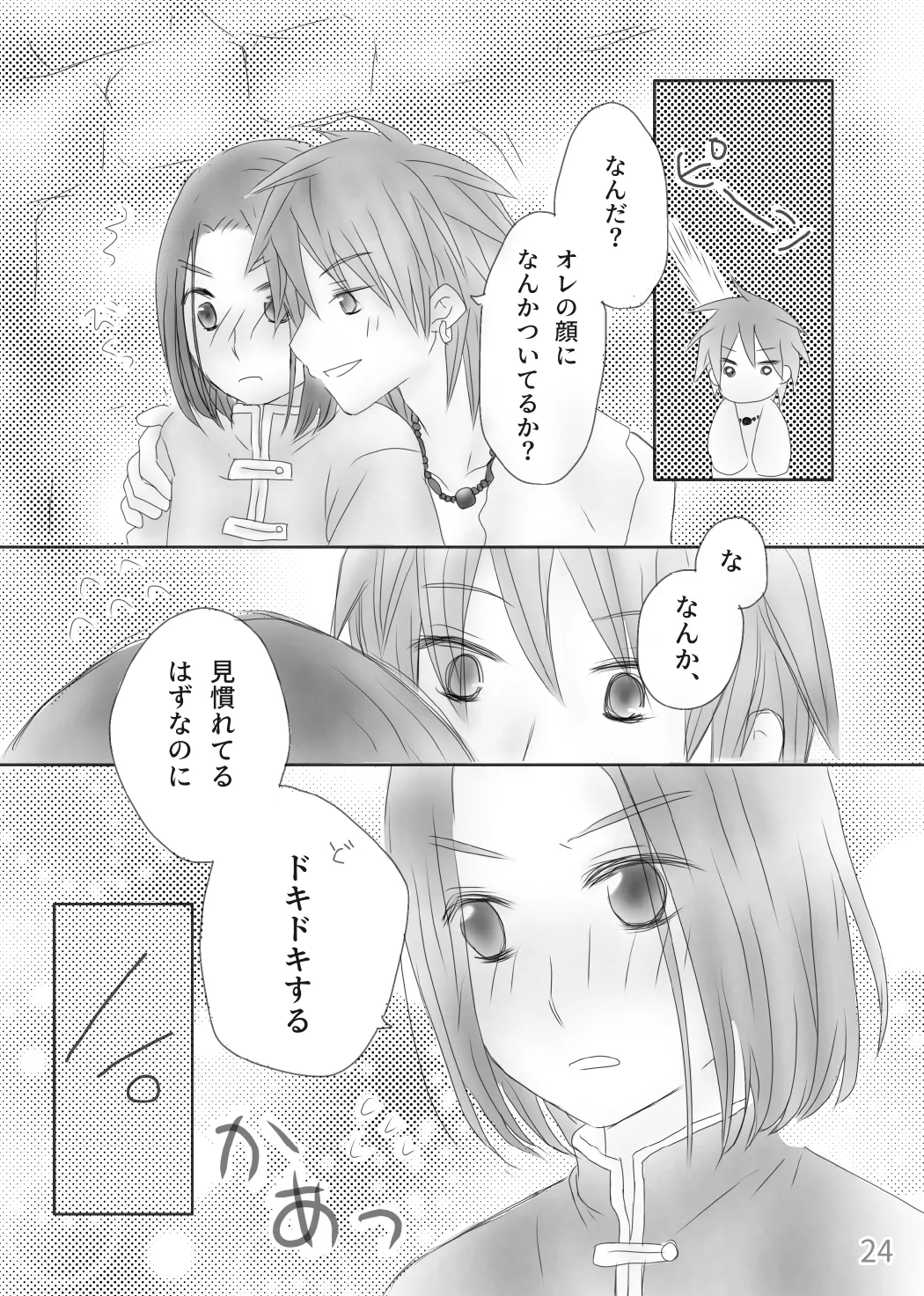 きみのとなり - page26