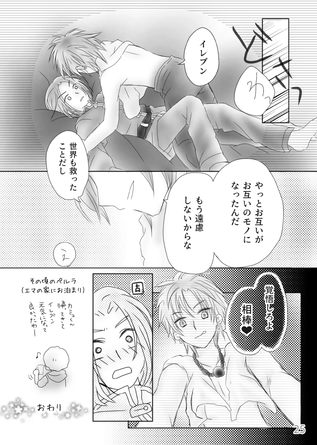 きみのとなり - page27