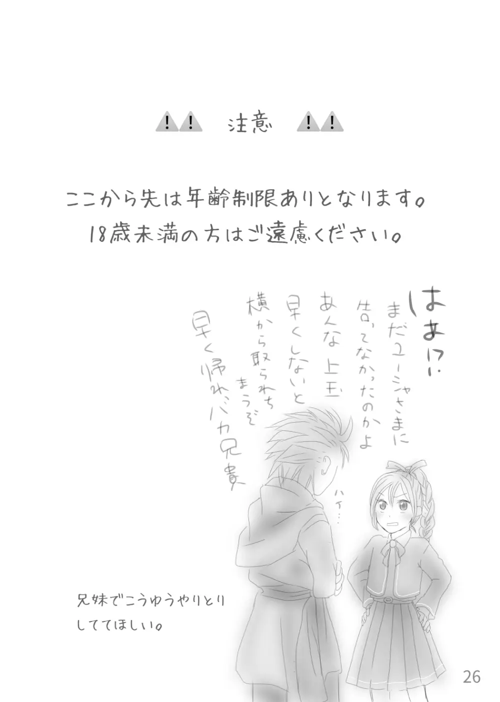 きみのとなり - page28