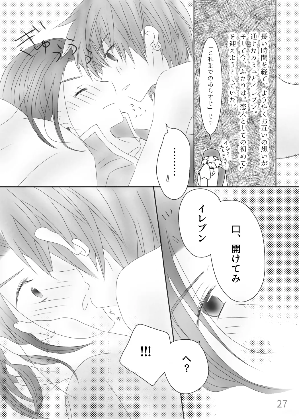 きみのとなり - page29
