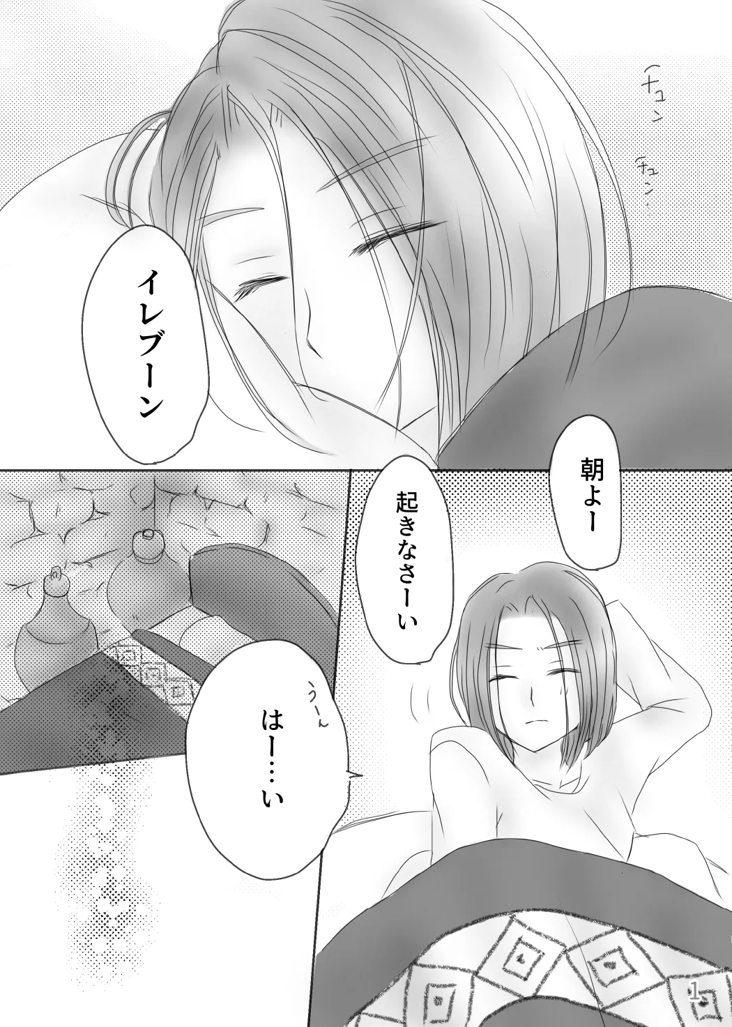 きみのとなり - page3