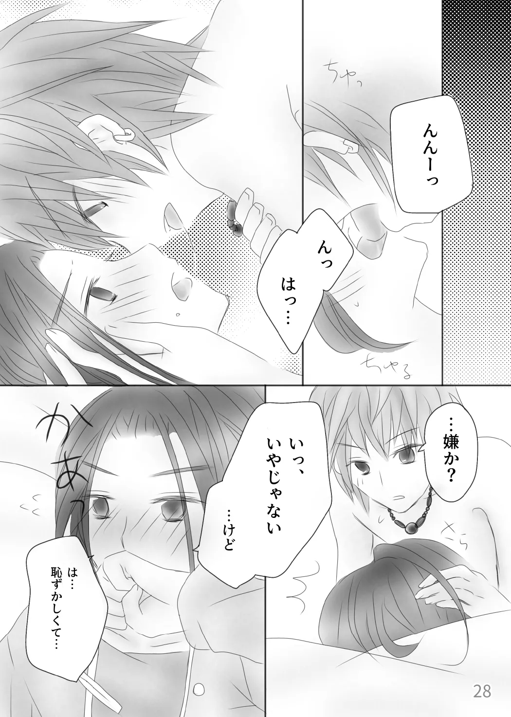 きみのとなり - page30