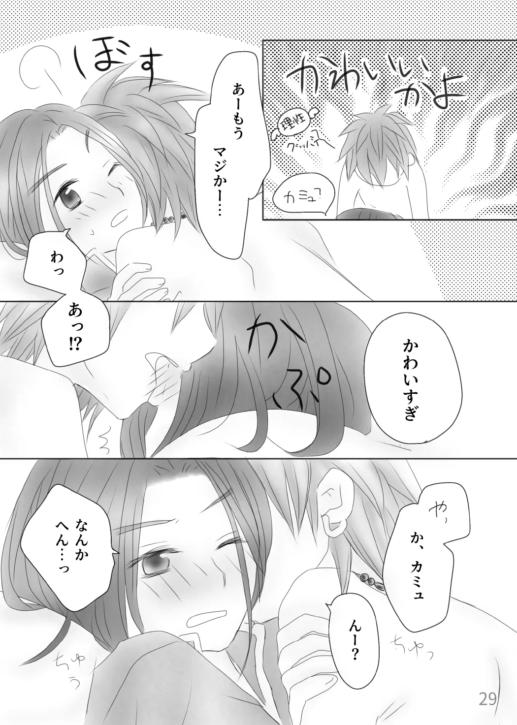 きみのとなり - page31
