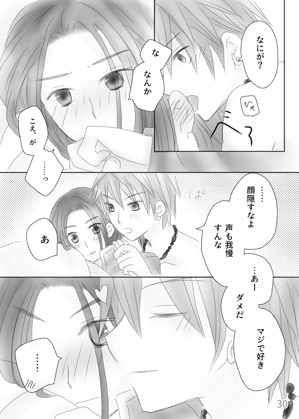 きみのとなり - page32