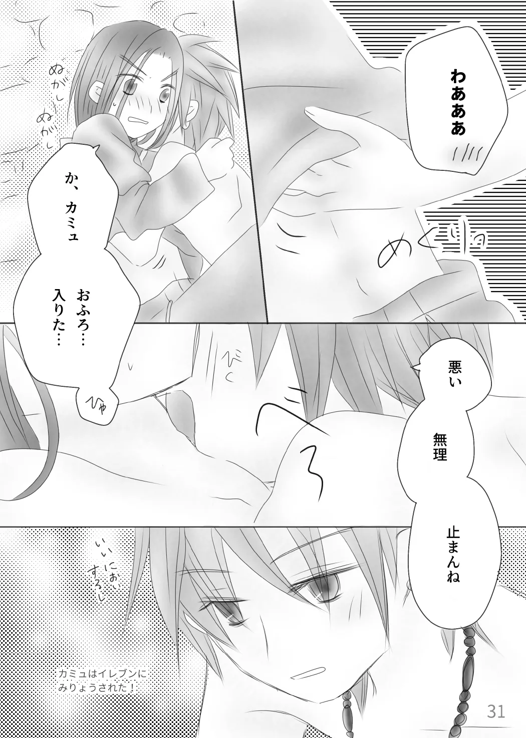 きみのとなり - page33