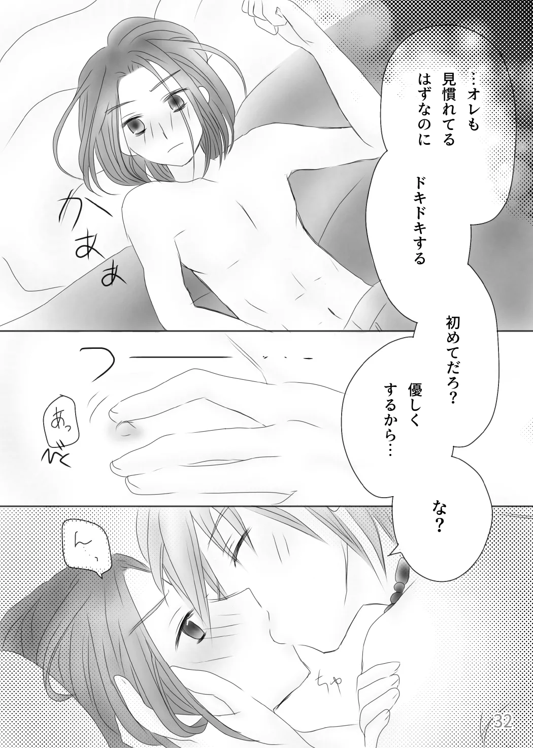 きみのとなり - page34