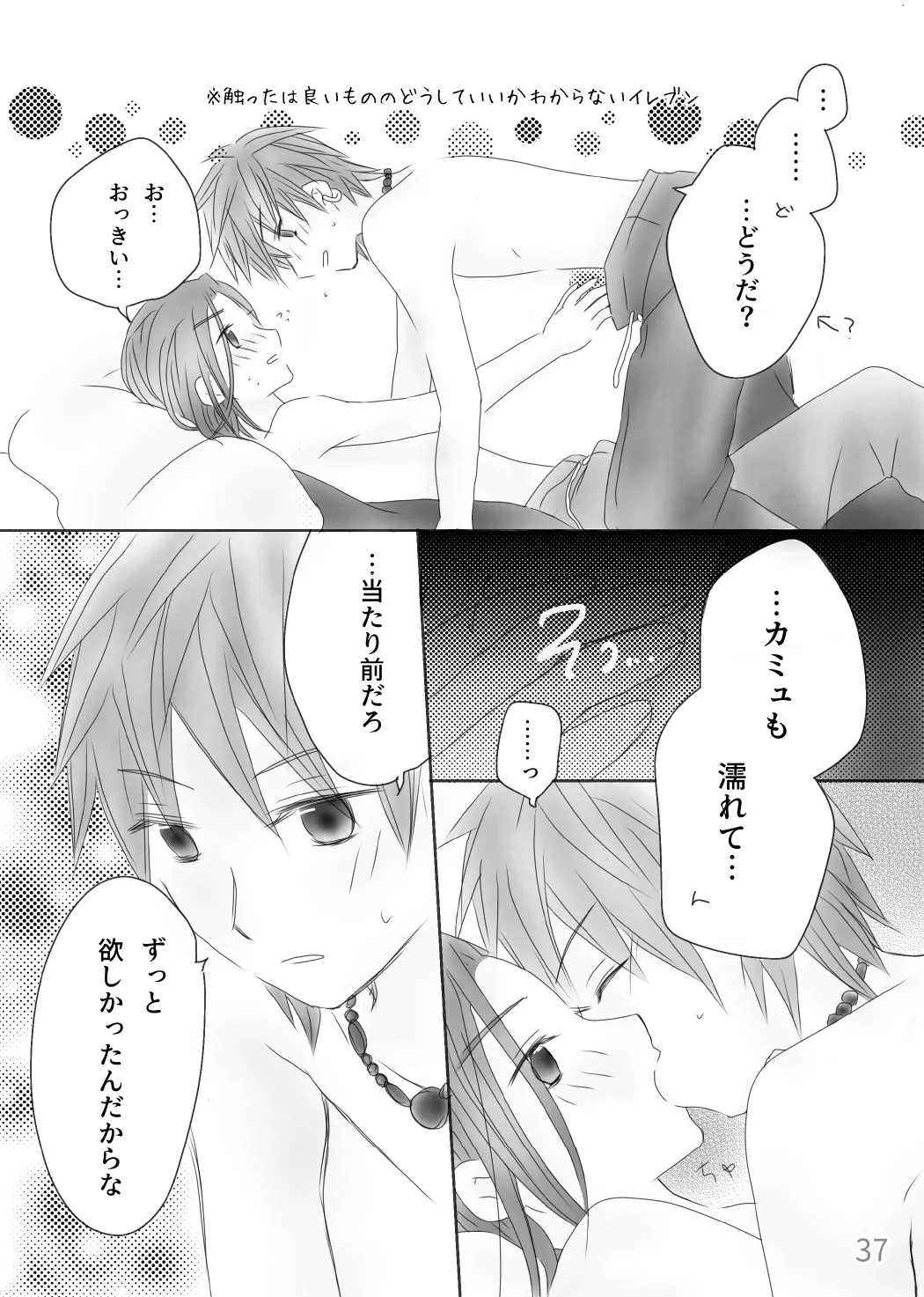 きみのとなり - page39