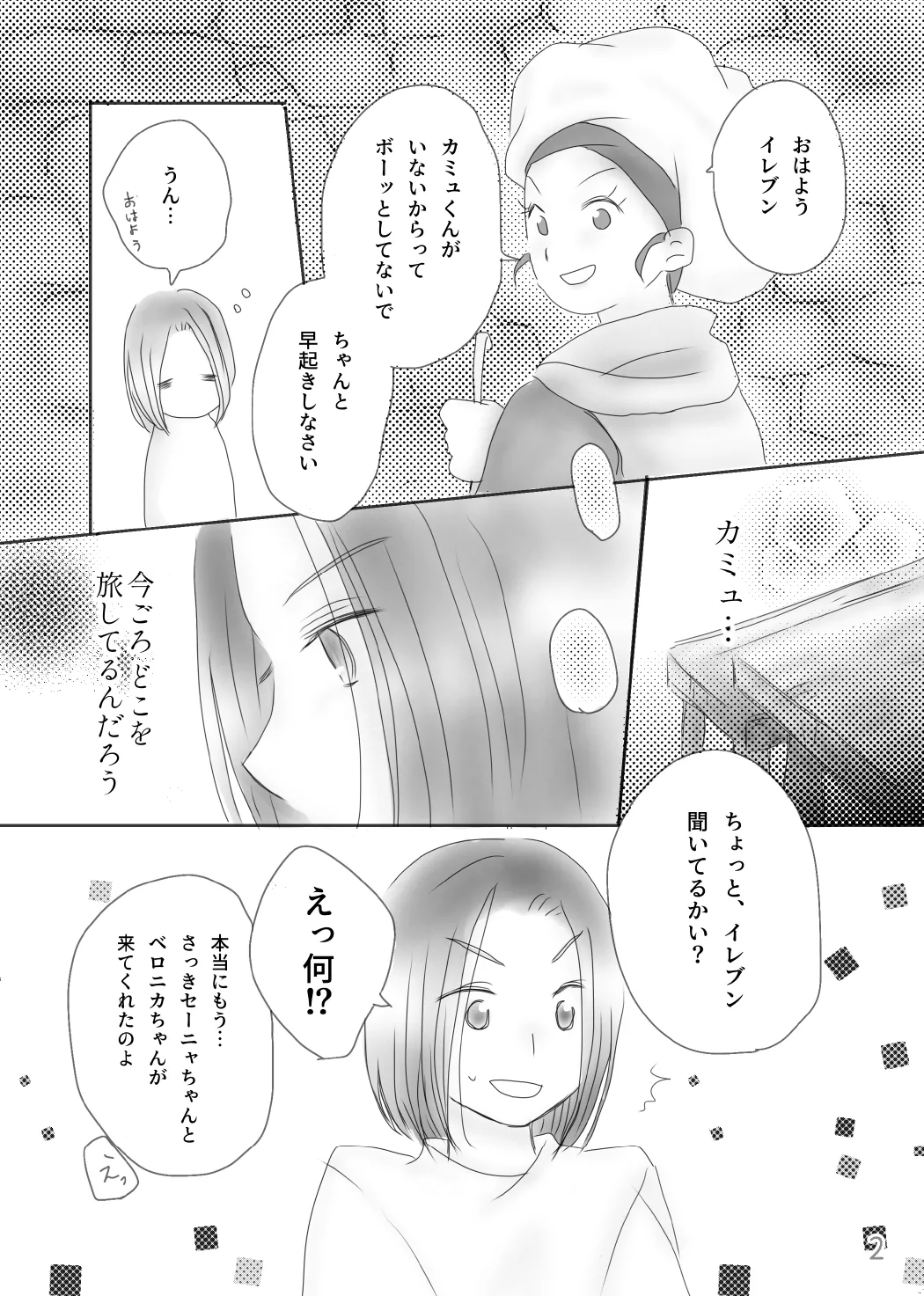 きみのとなり - page4