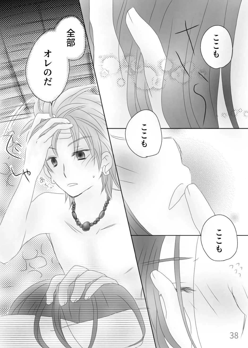 きみのとなり - page40