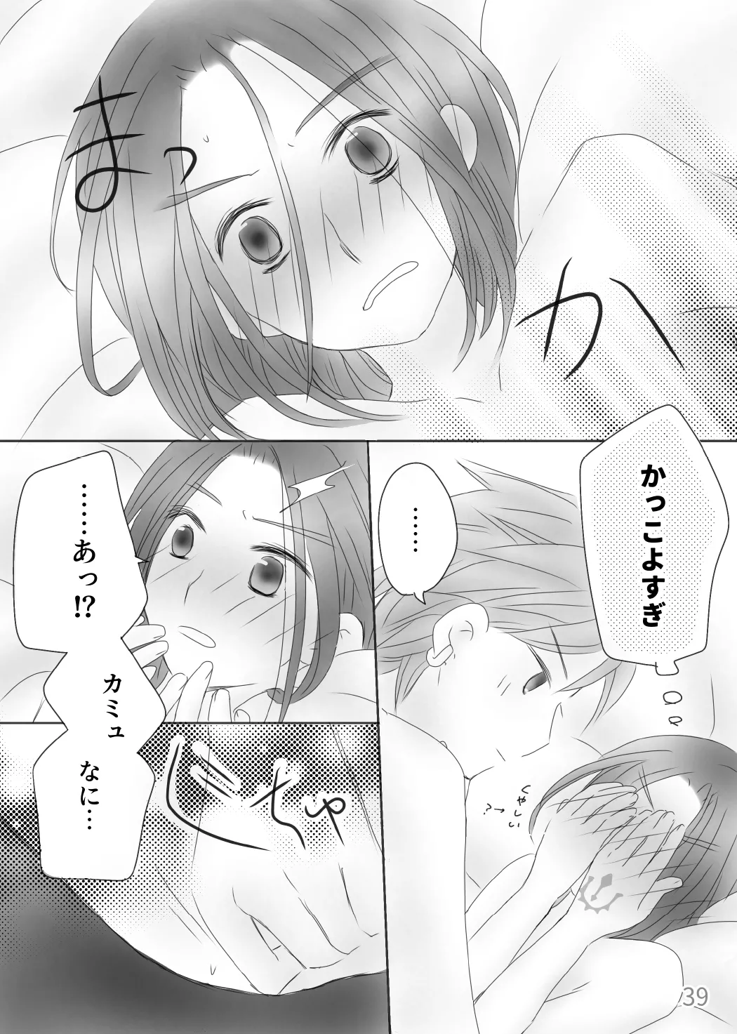 きみのとなり - page41
