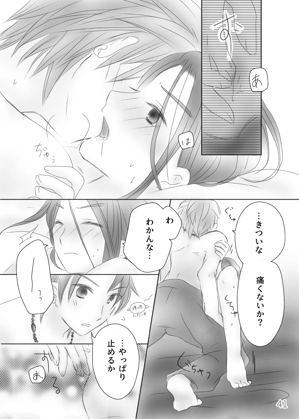 きみのとなり - page43