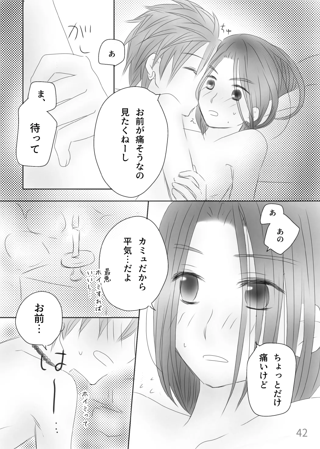 きみのとなり - page44