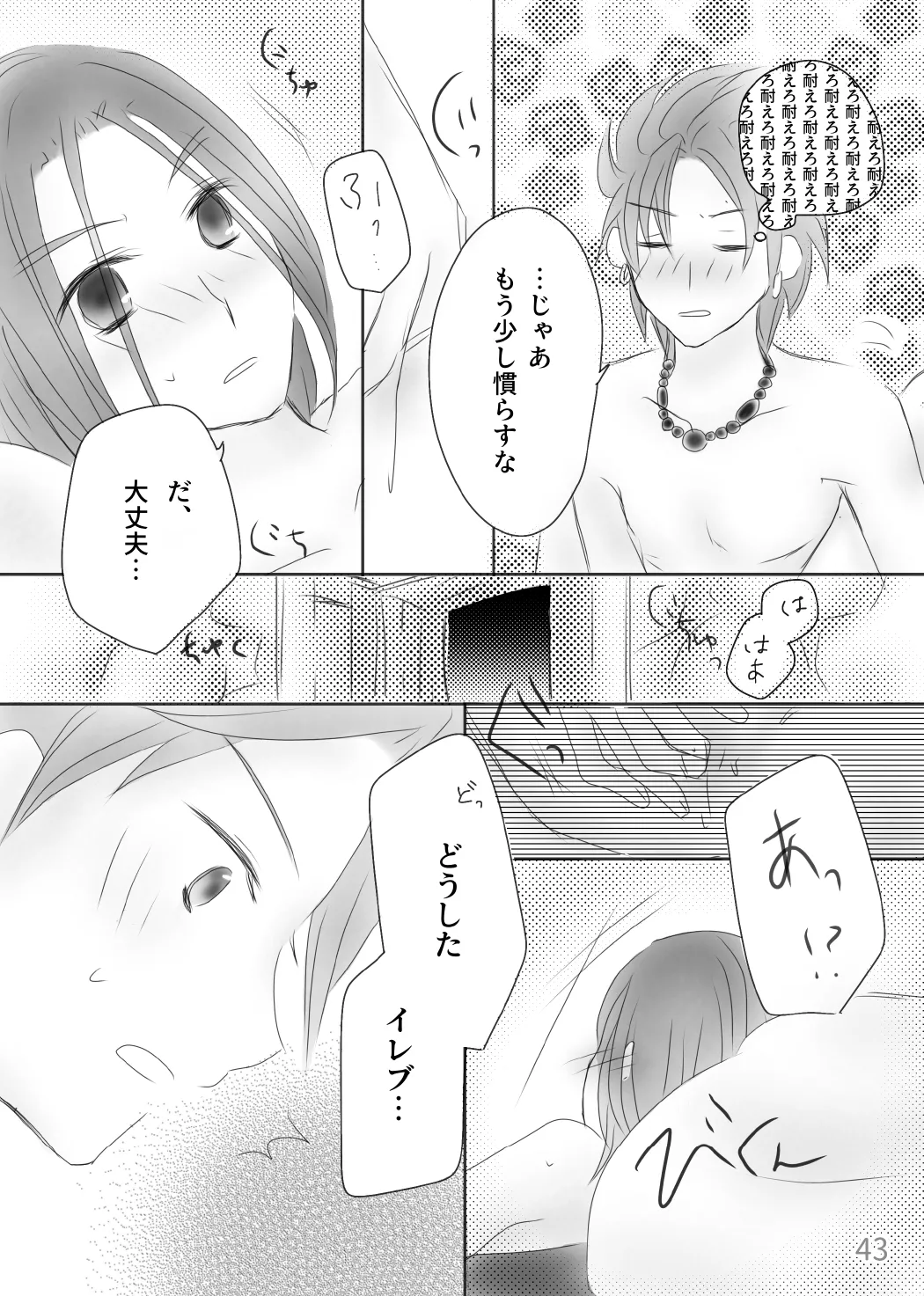 きみのとなり - page45