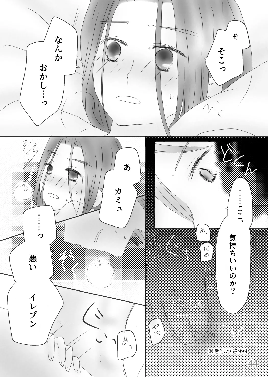 きみのとなり - page46