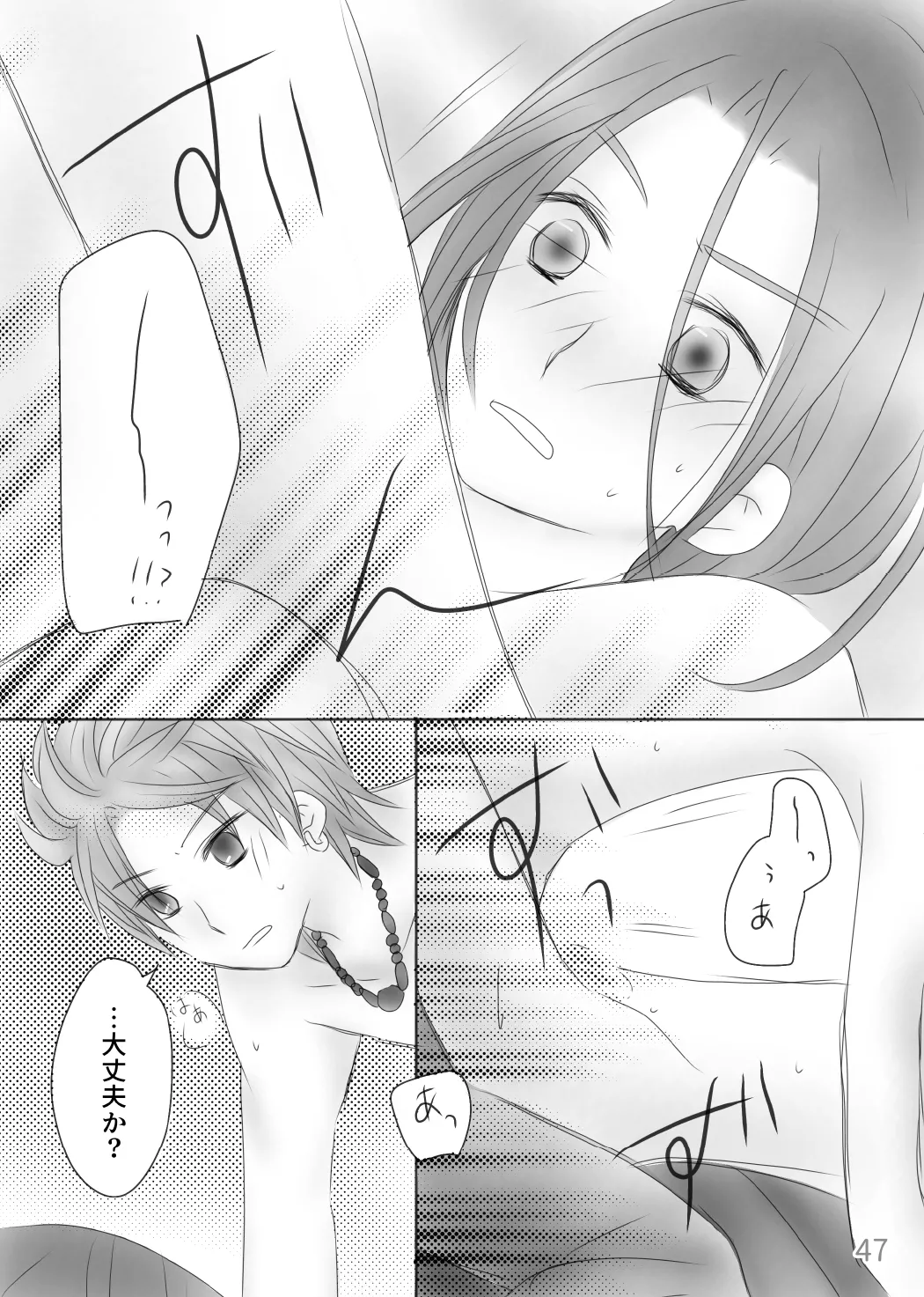 きみのとなり - page49