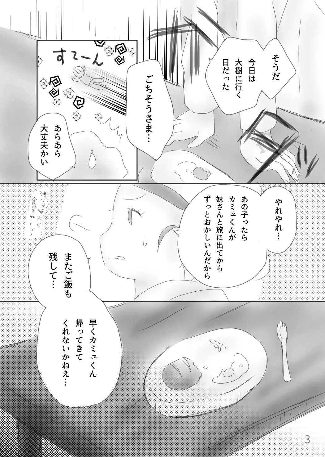 きみのとなり - page5