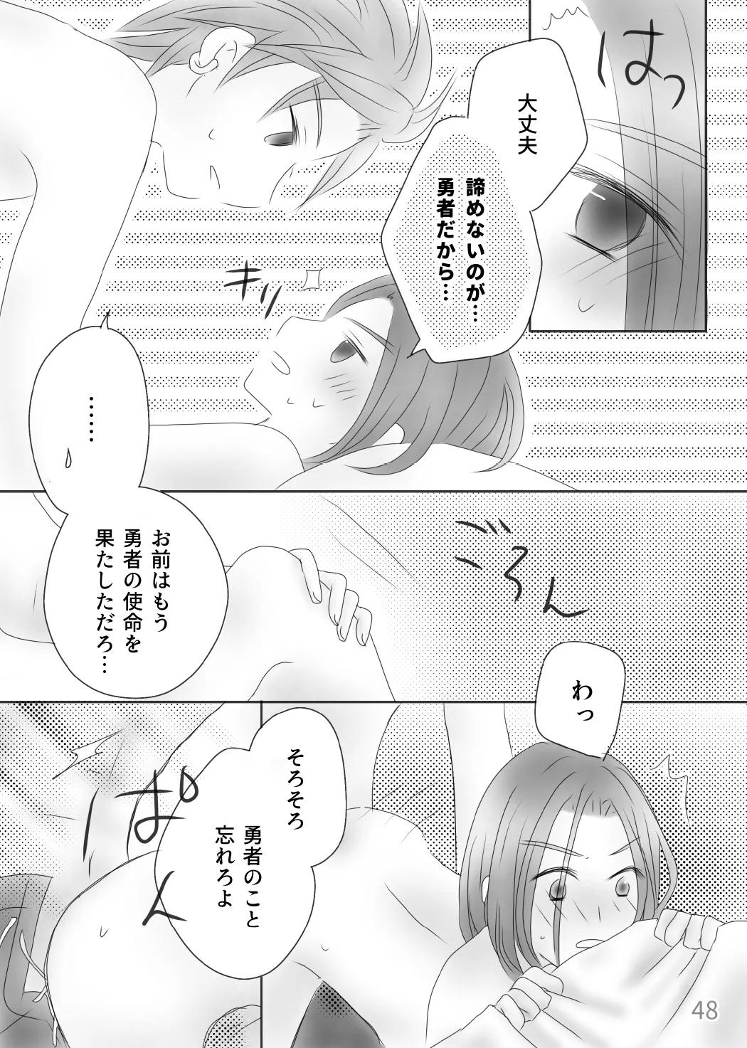 きみのとなり - page50
