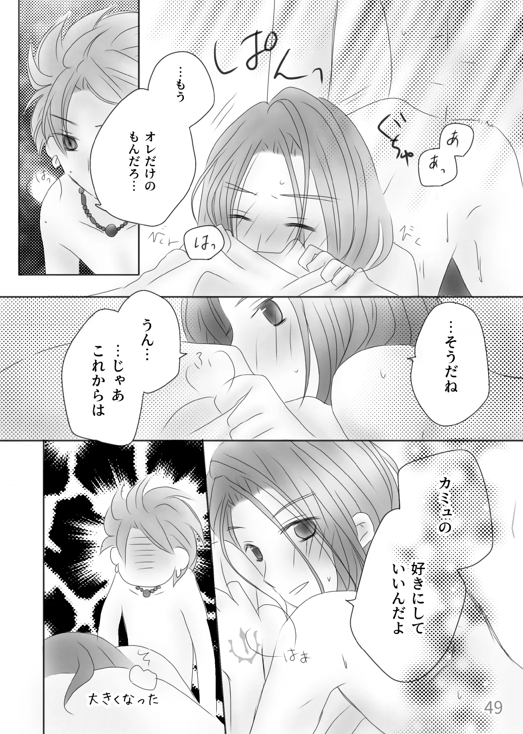 きみのとなり - page51