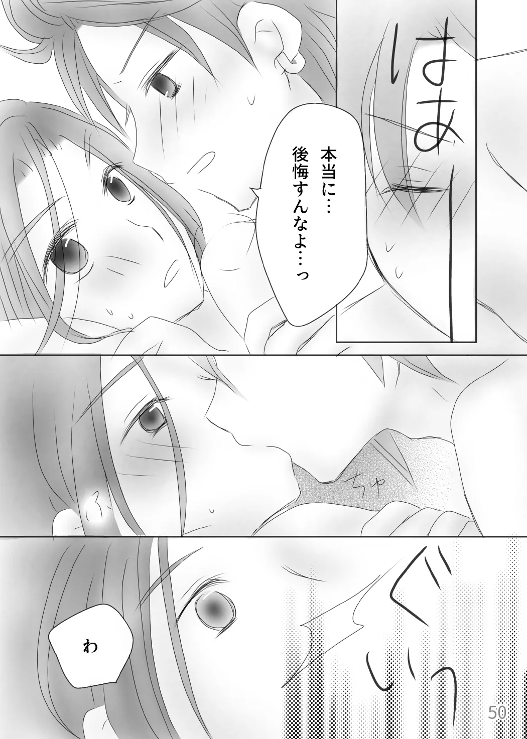 きみのとなり - page52