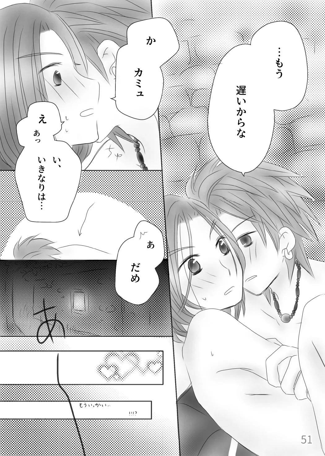 きみのとなり - page53