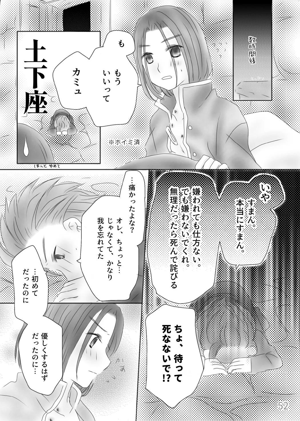 きみのとなり - page54