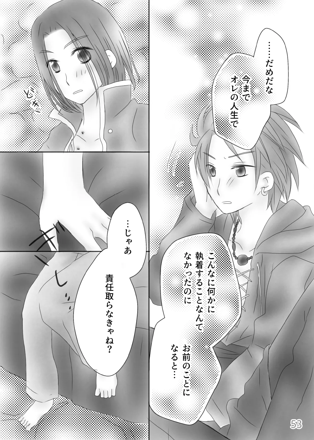 きみのとなり - page55
