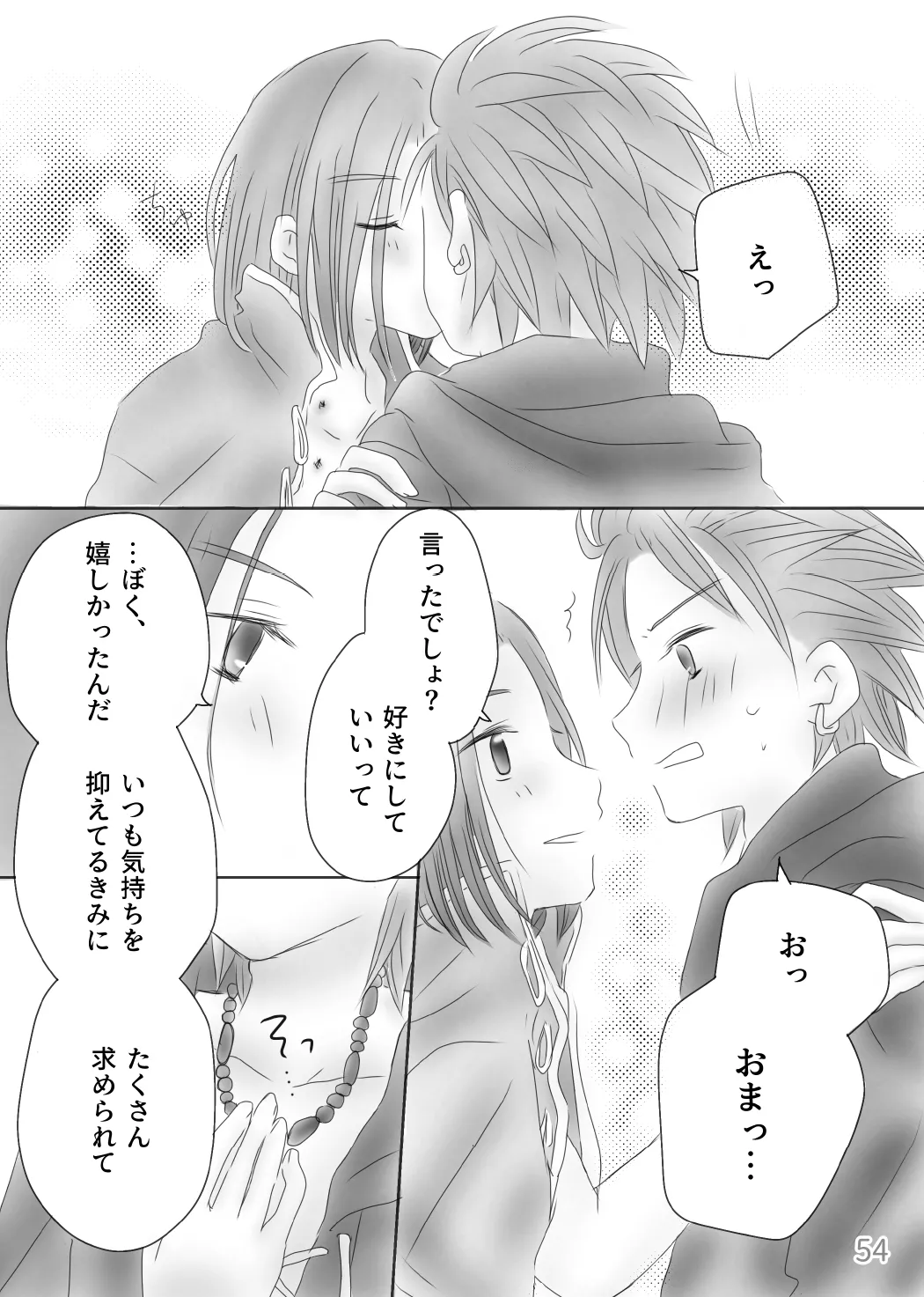 きみのとなり - page56