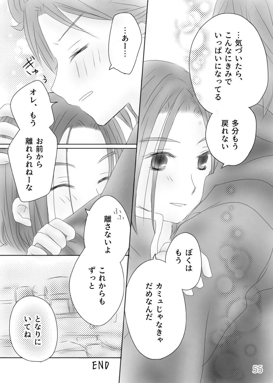 きみのとなり - page57