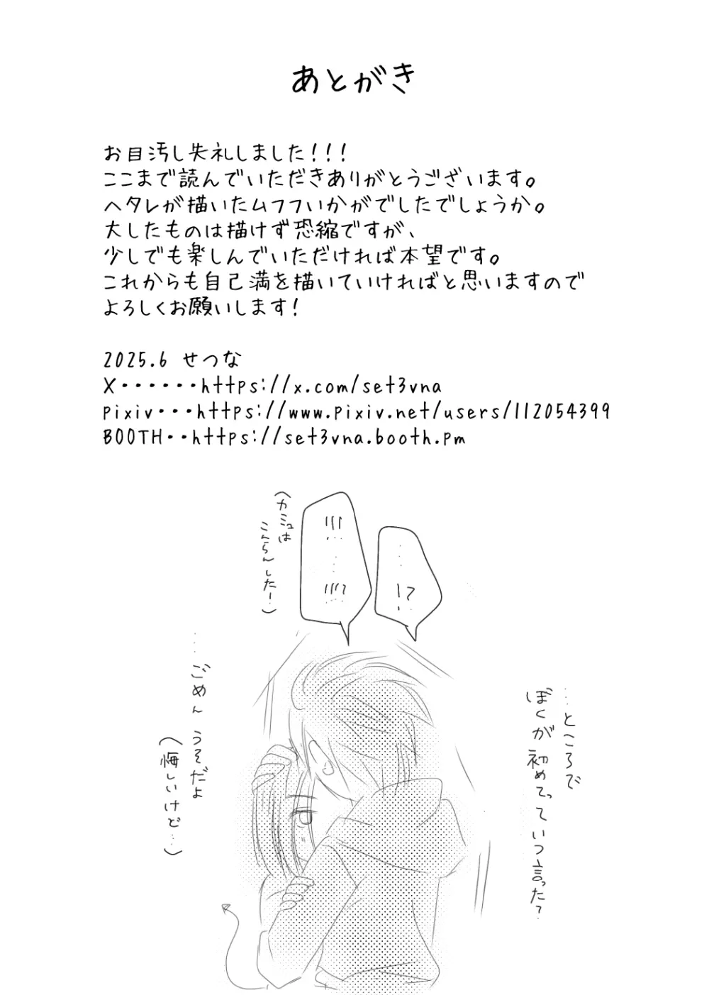 きみのとなり - page58