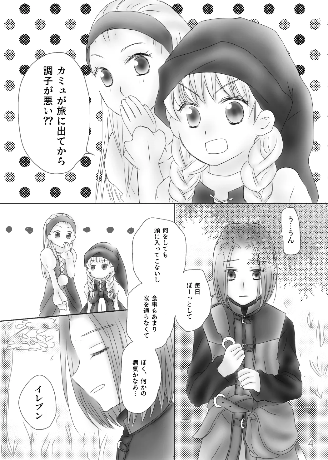 きみのとなり - page6