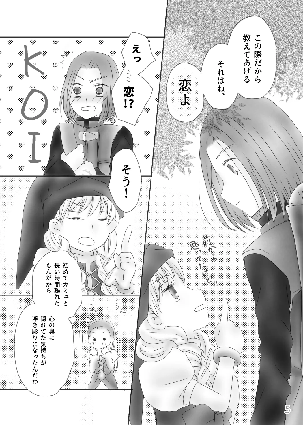 きみのとなり - page7