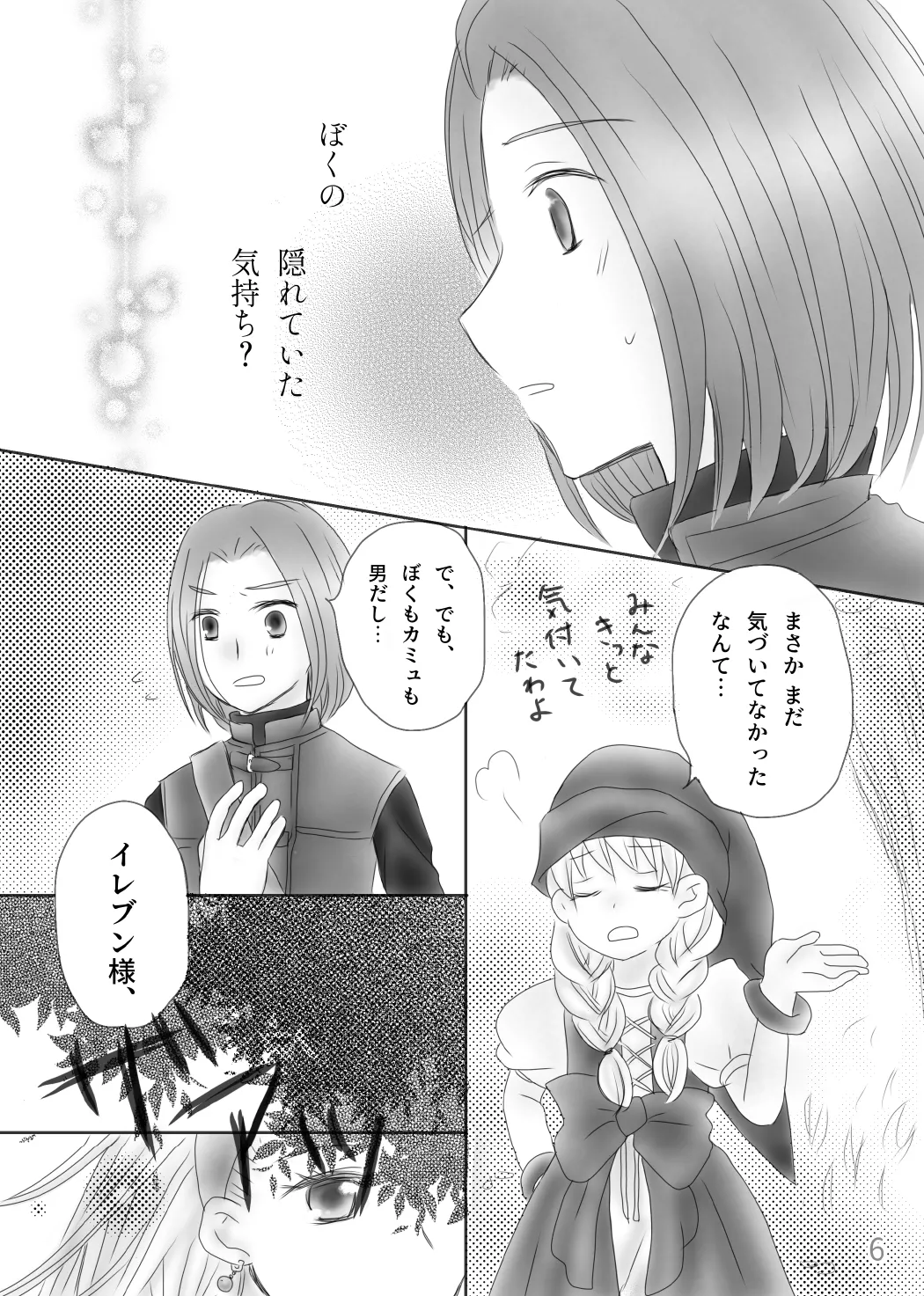 きみのとなり - page8