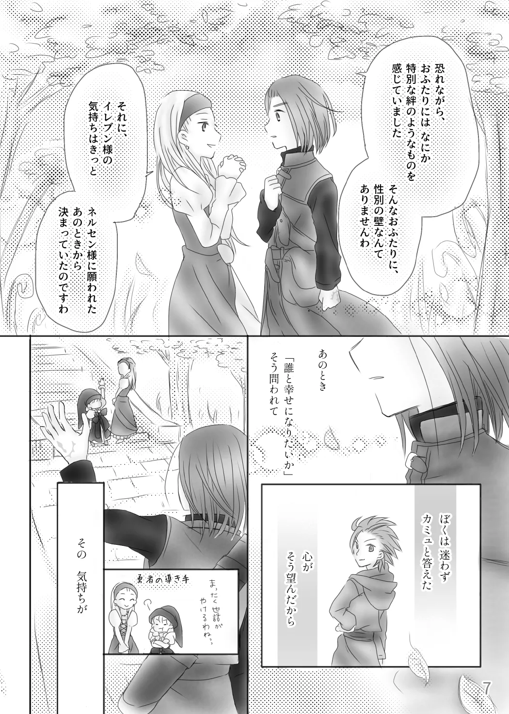 きみのとなり - page9
