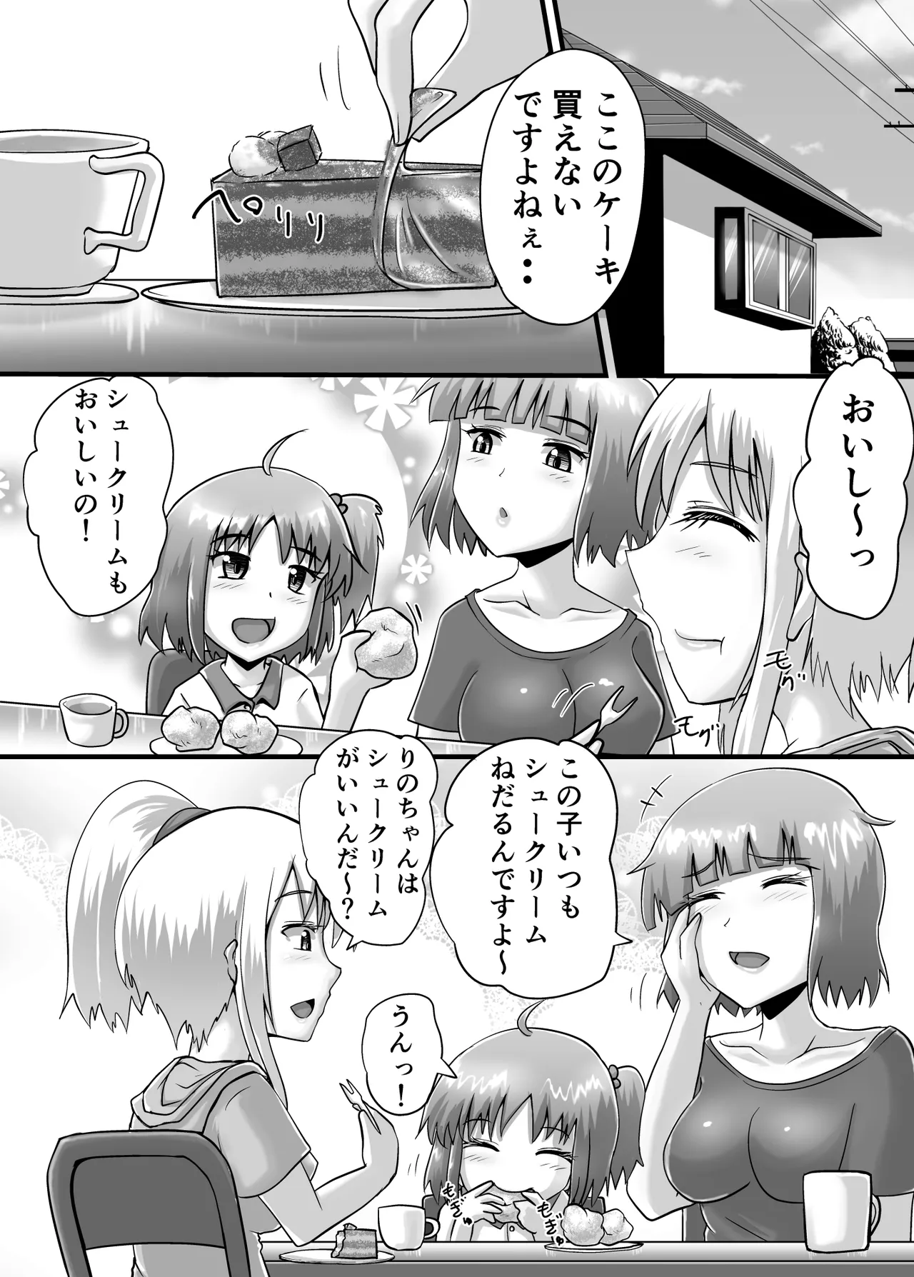 鈴の滴25 - page19