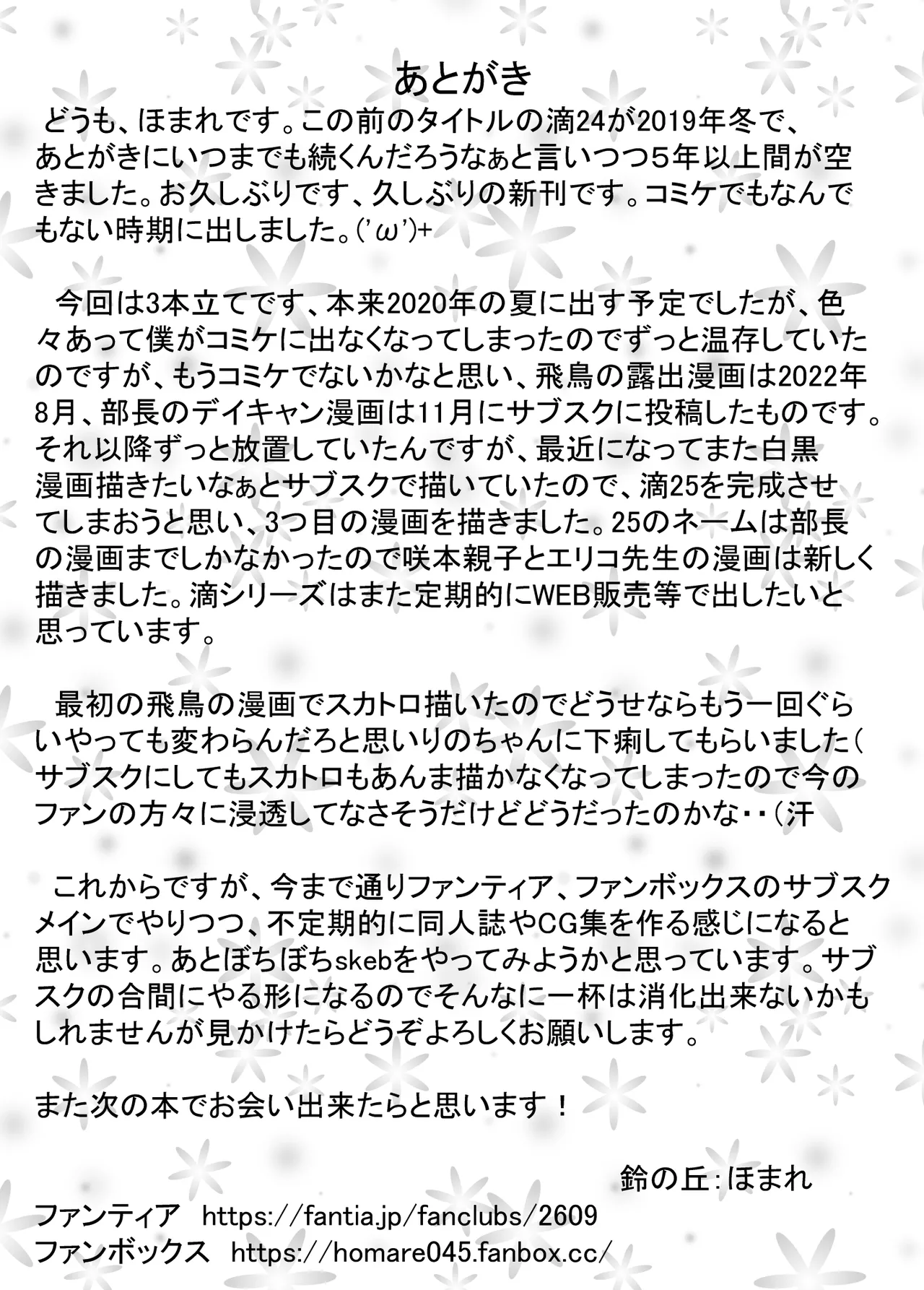 鈴の滴25 - page31