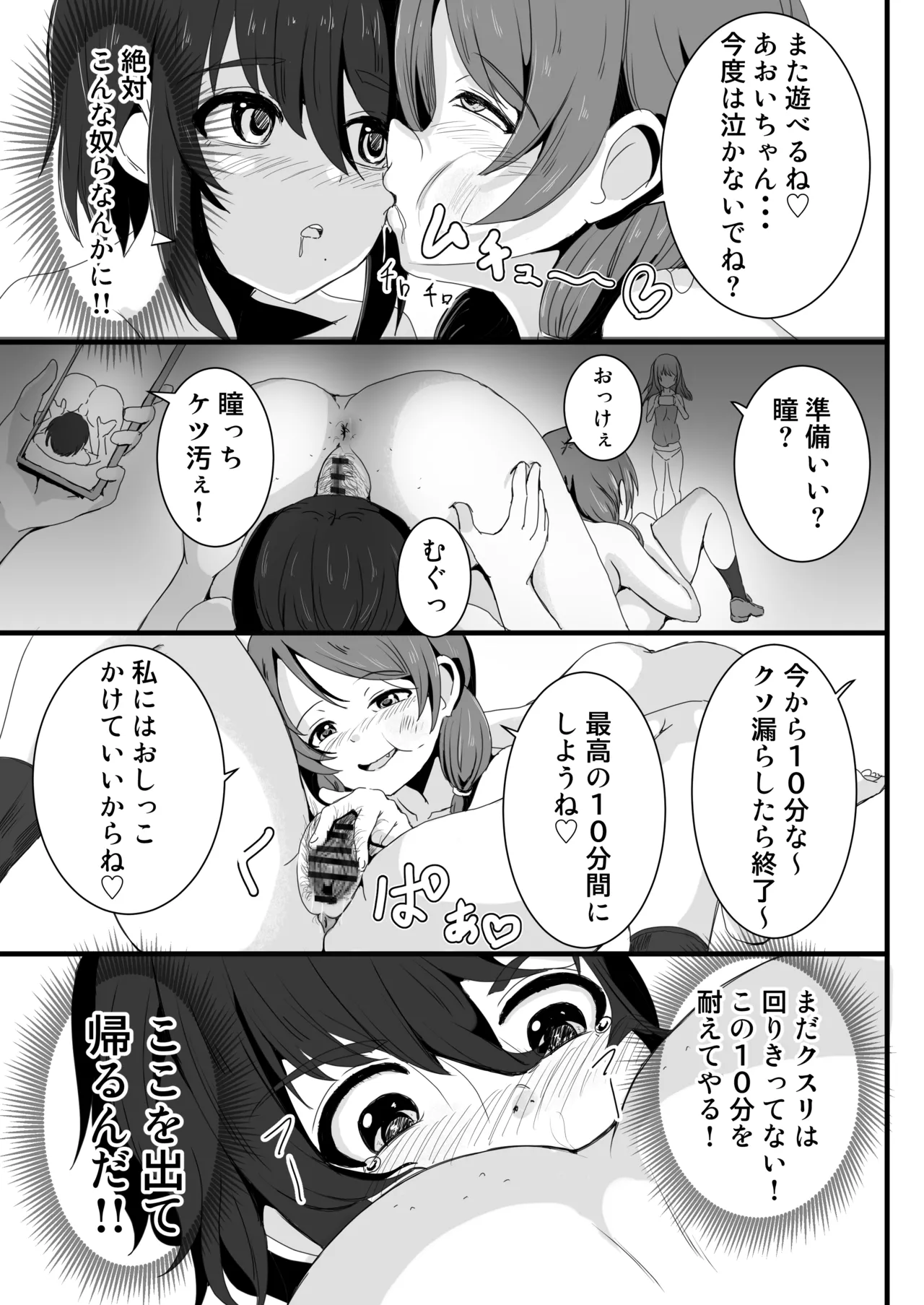 あの子を壊すメソッド - page21