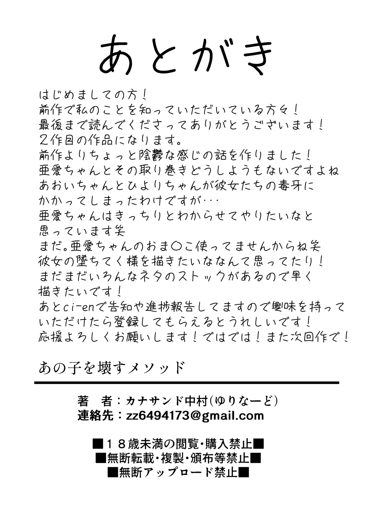 あの子を壊すメソッド - page40