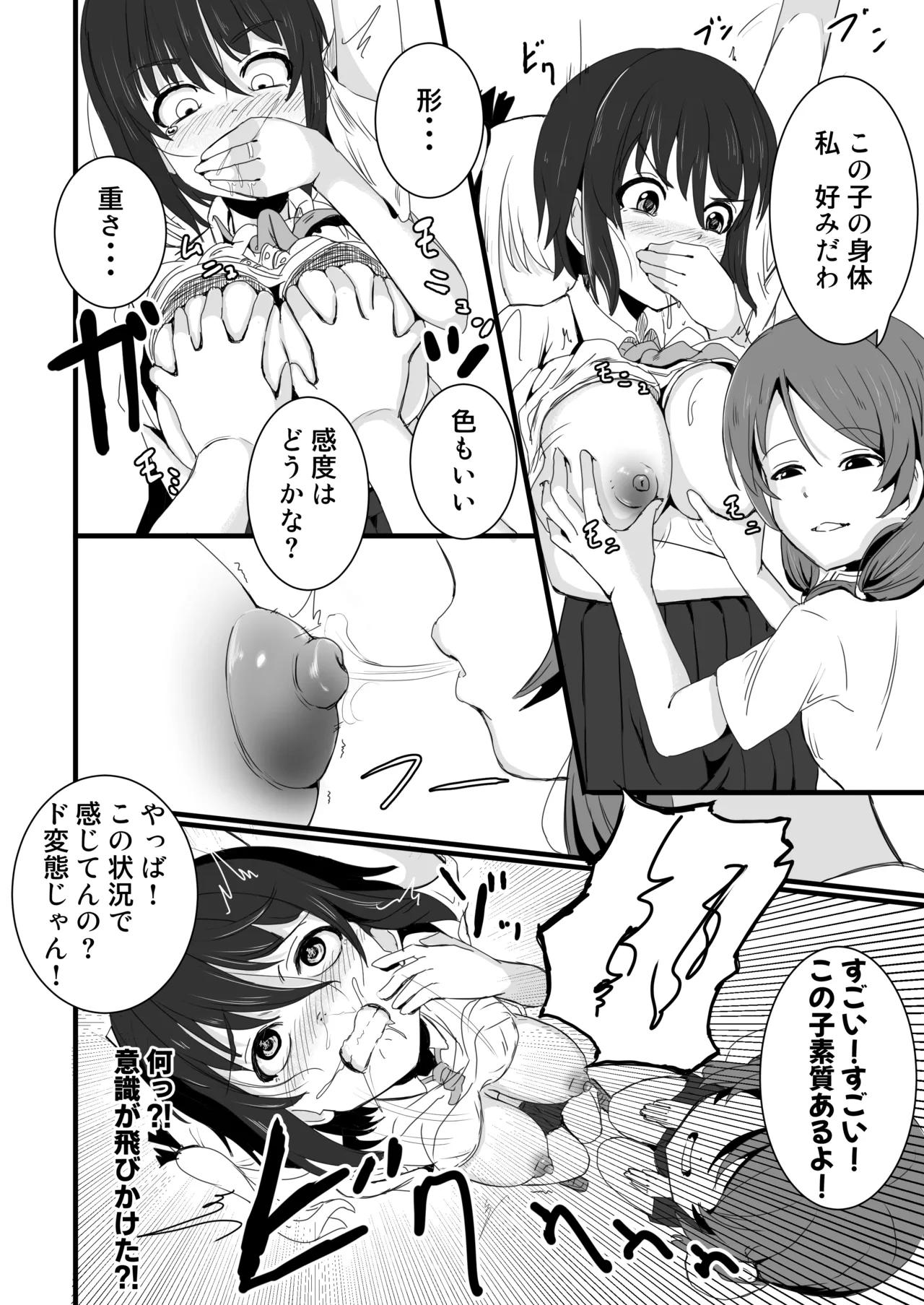 あの子を壊すメソッド - page5