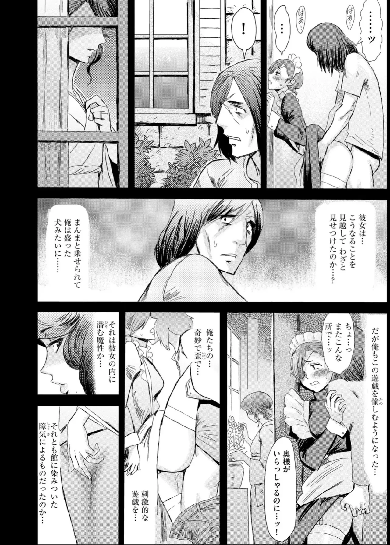 緊縛想館 ～濡れる牝母～ - page107