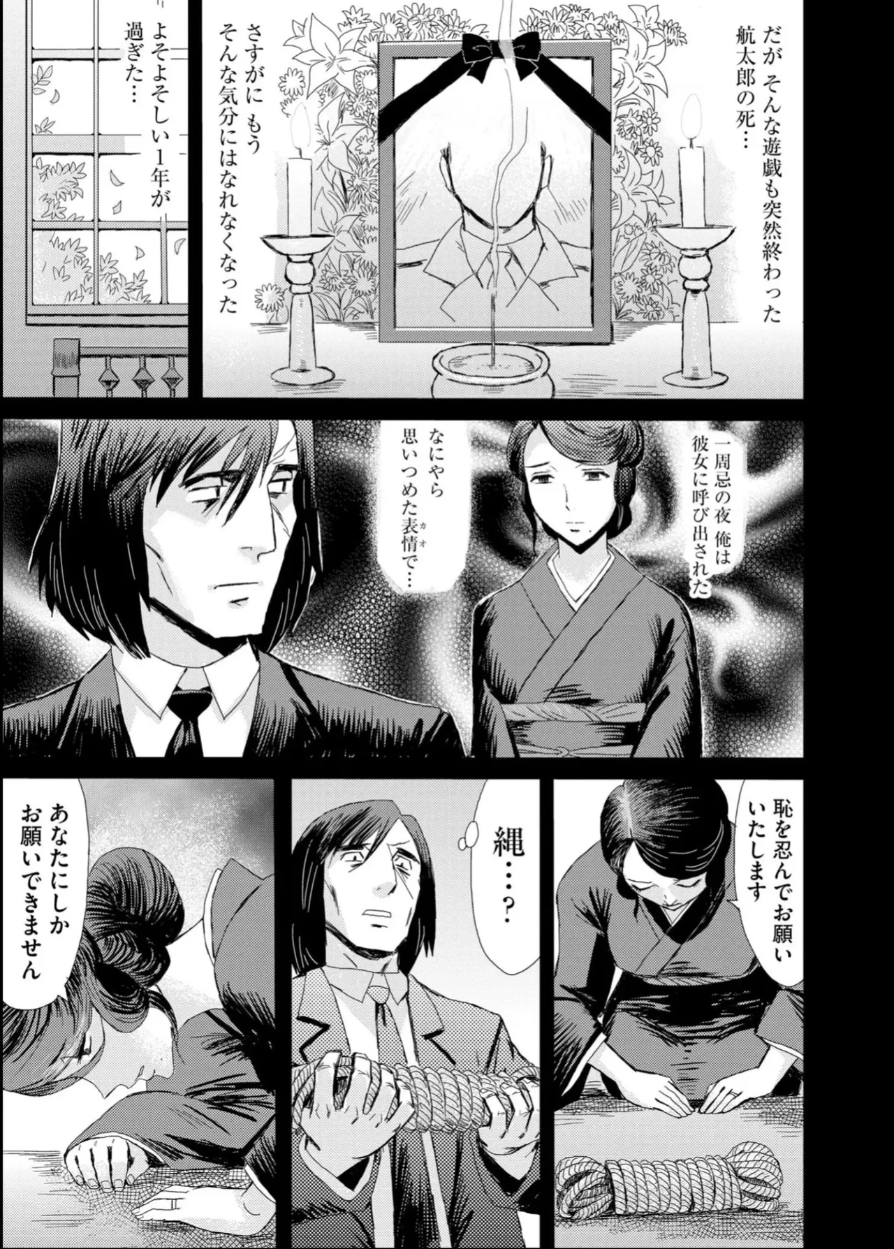 緊縛想館 ～濡れる牝母～ - page108