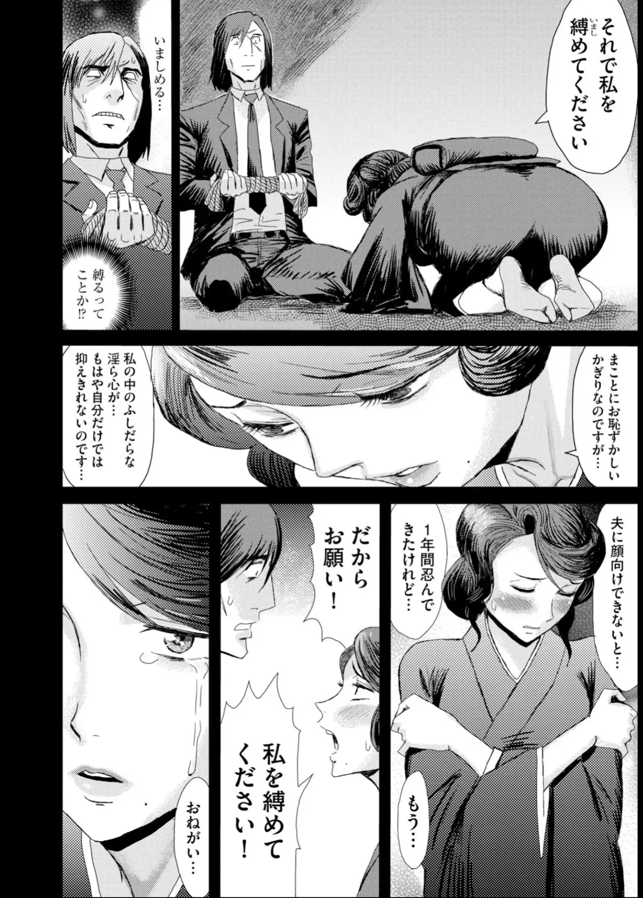 緊縛想館 ～濡れる牝母～ - page109