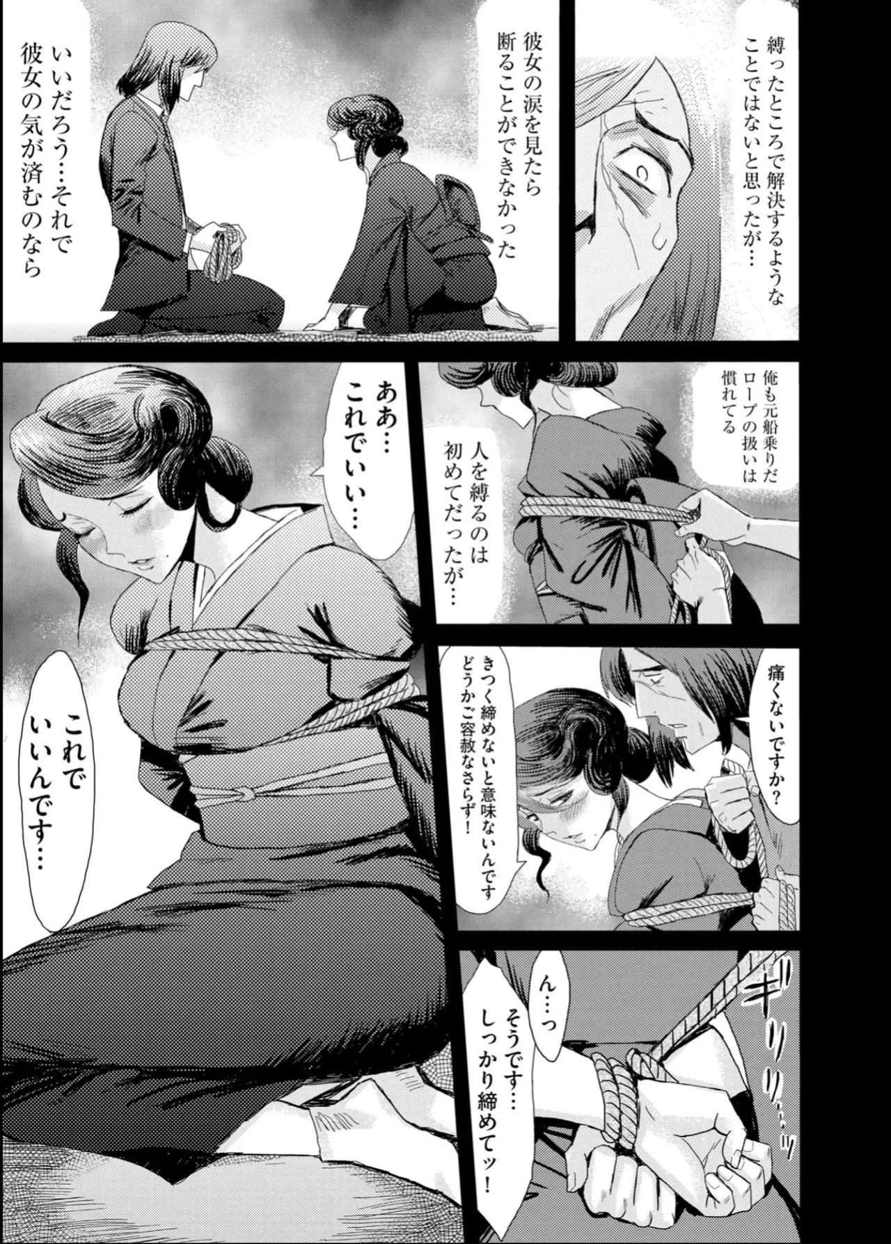 緊縛想館 ～濡れる牝母～ - page110