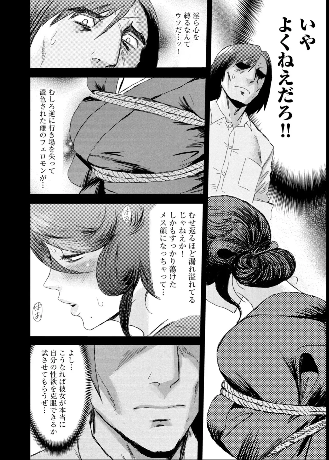 緊縛想館 ～濡れる牝母～ - page111