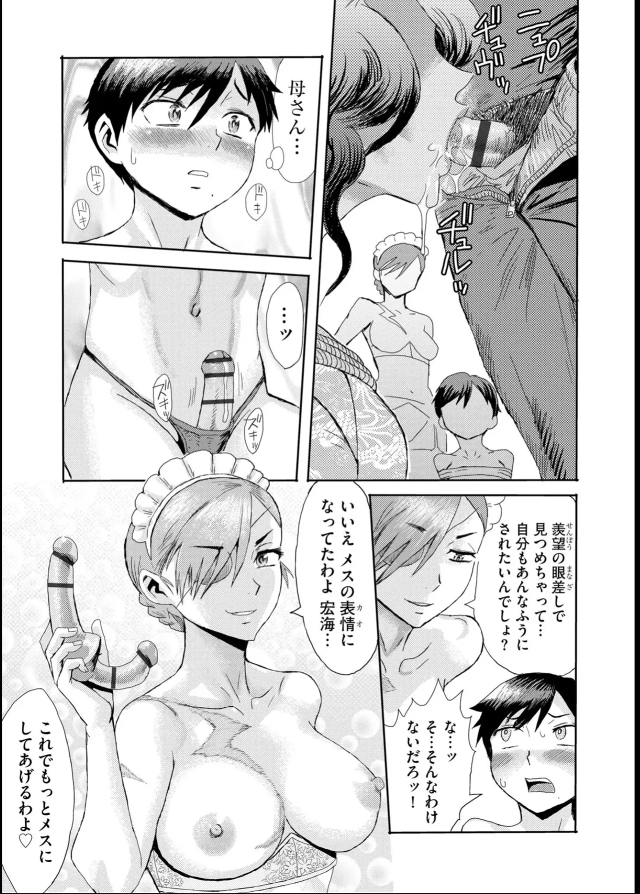 緊縛想館 ～濡れる牝母～ - page118