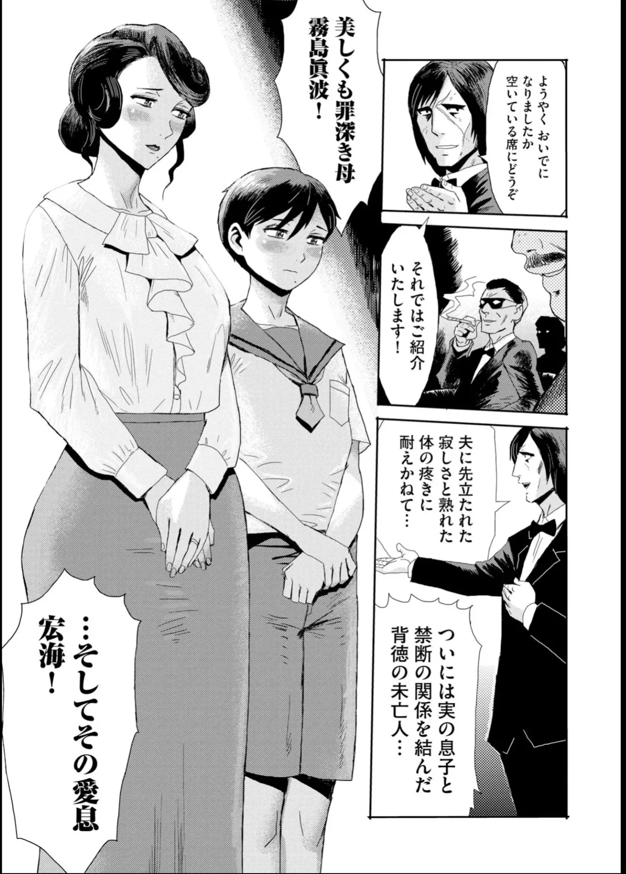 緊縛想館 ～濡れる牝母～ - page128