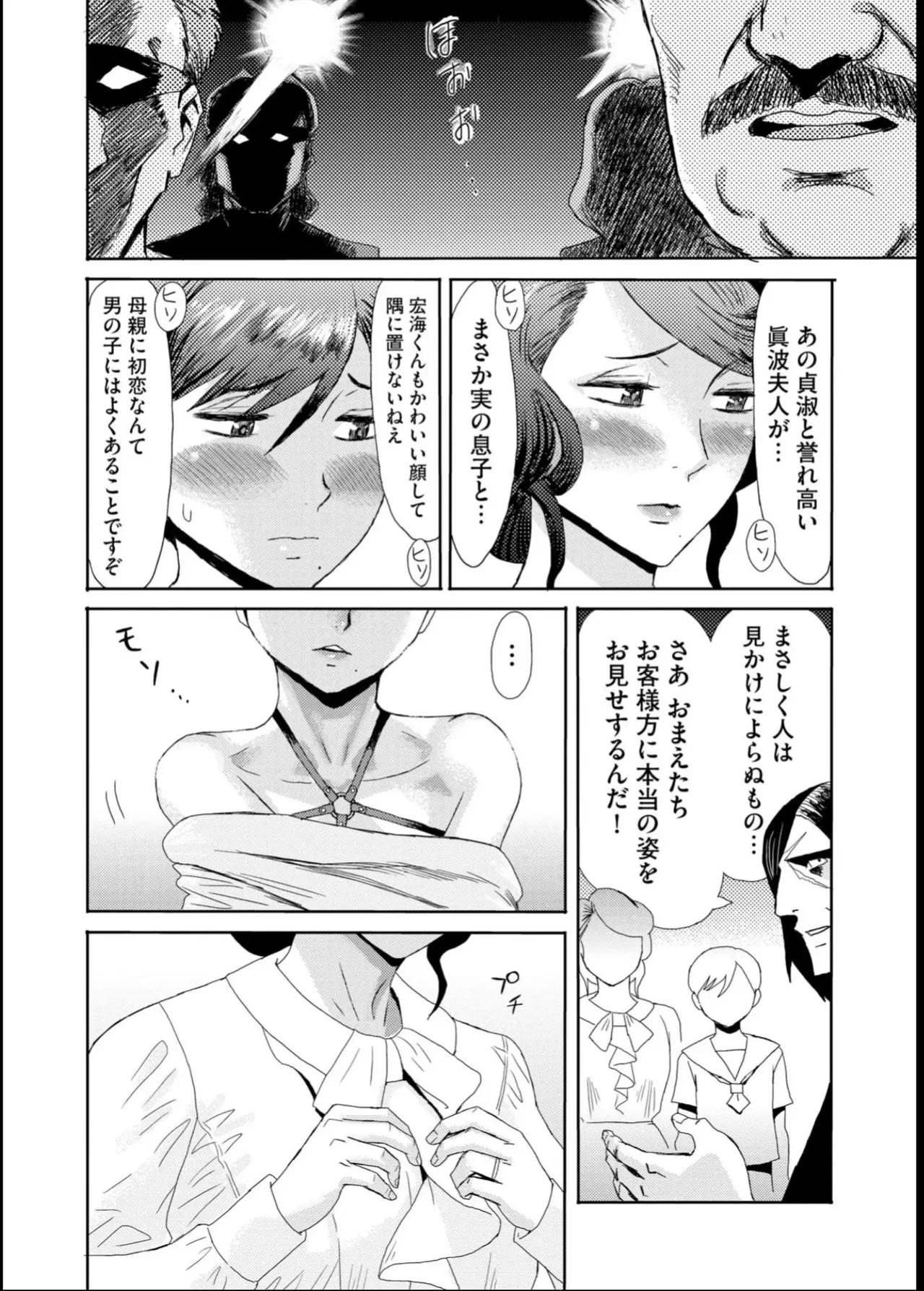 緊縛想館 ～濡れる牝母～ - page129