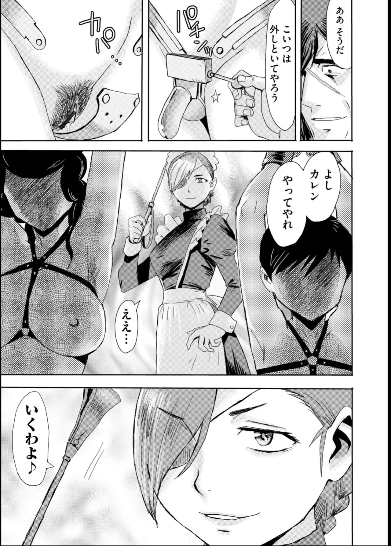 緊縛想館 ～濡れる牝母～ - page132