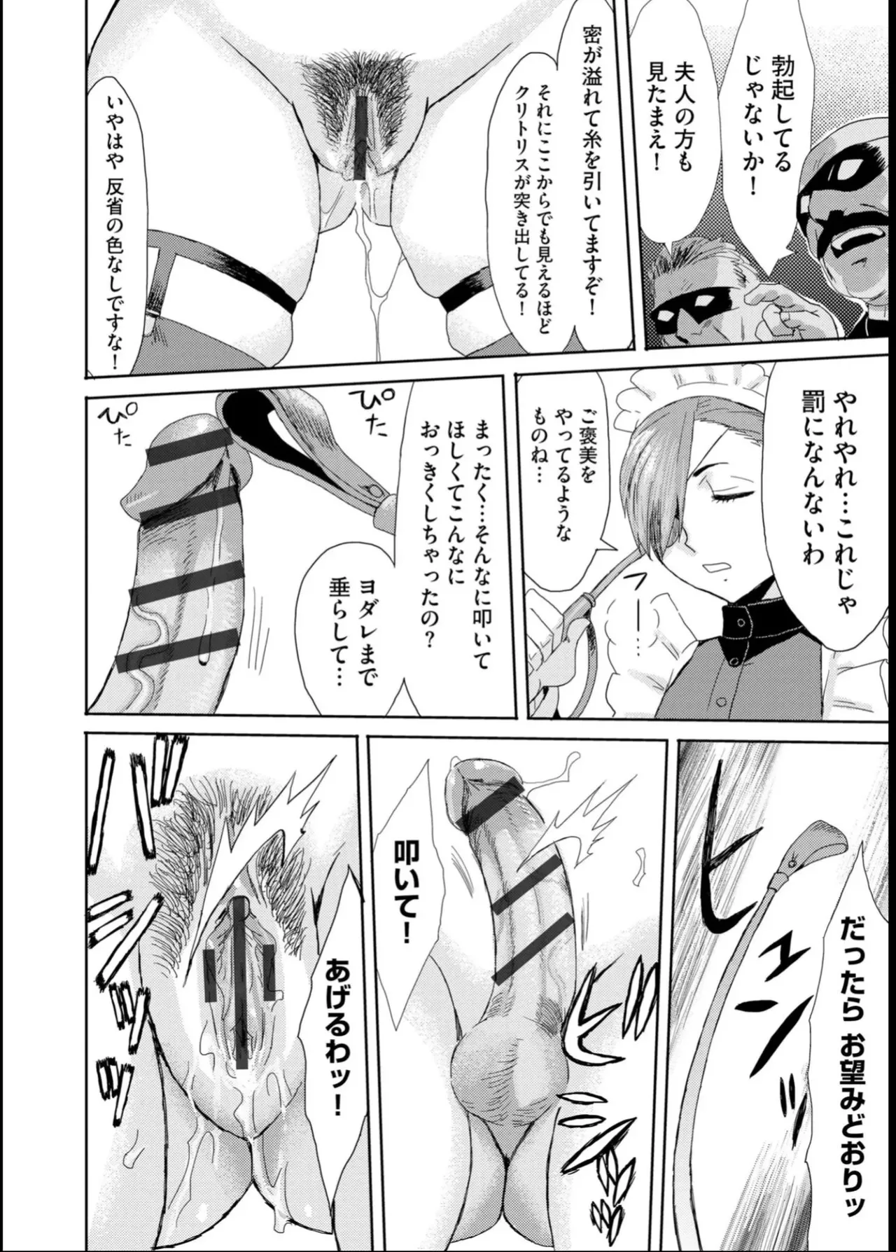 緊縛想館 ～濡れる牝母～ - page135