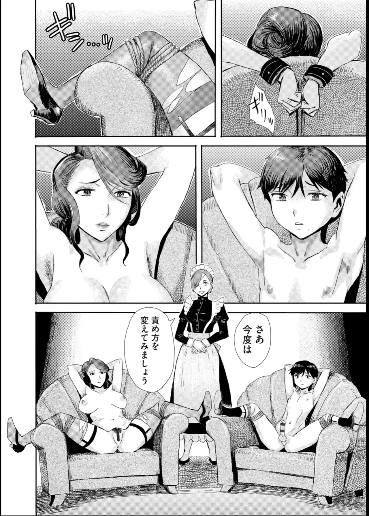 緊縛想館 ～濡れる牝母～ - page137