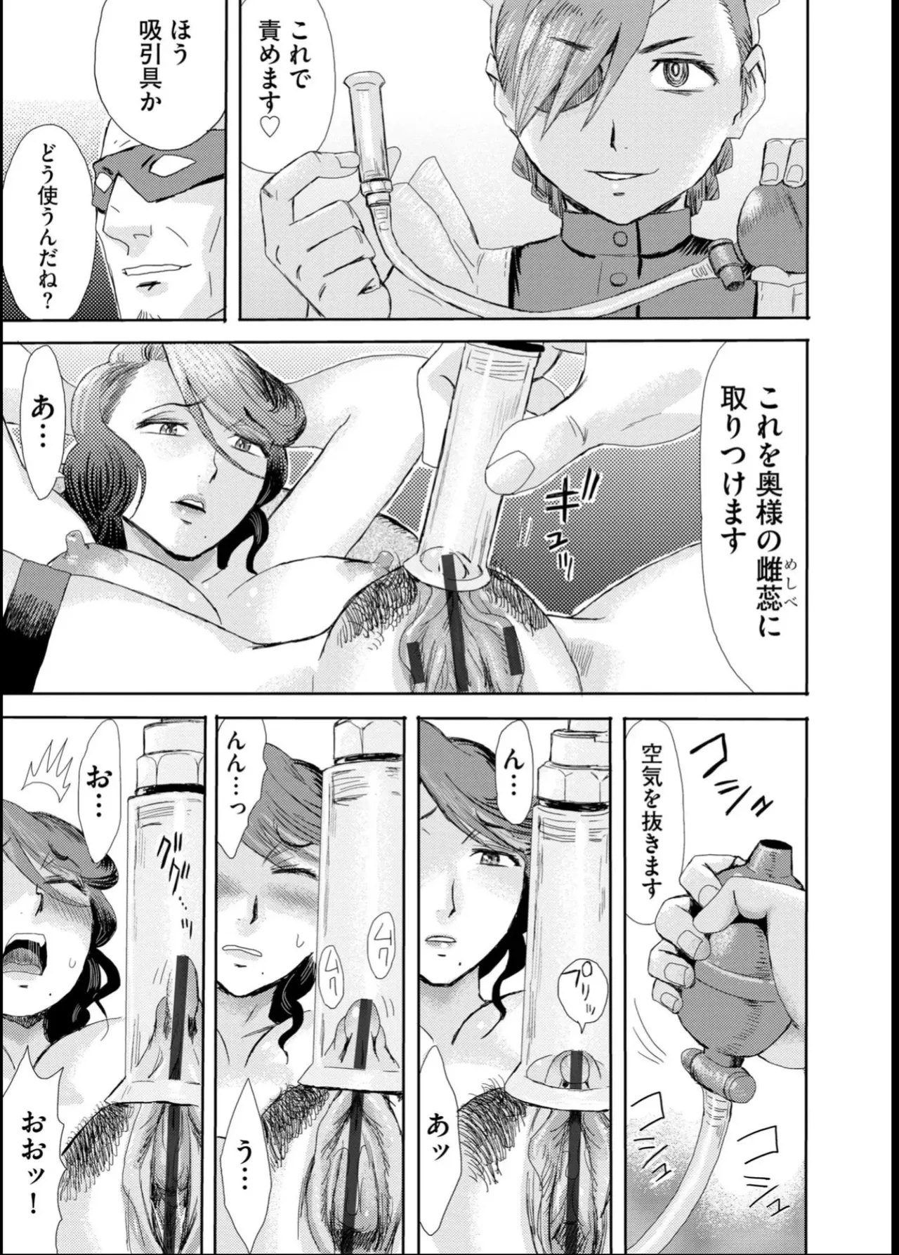 緊縛想館 ～濡れる牝母～ - page138